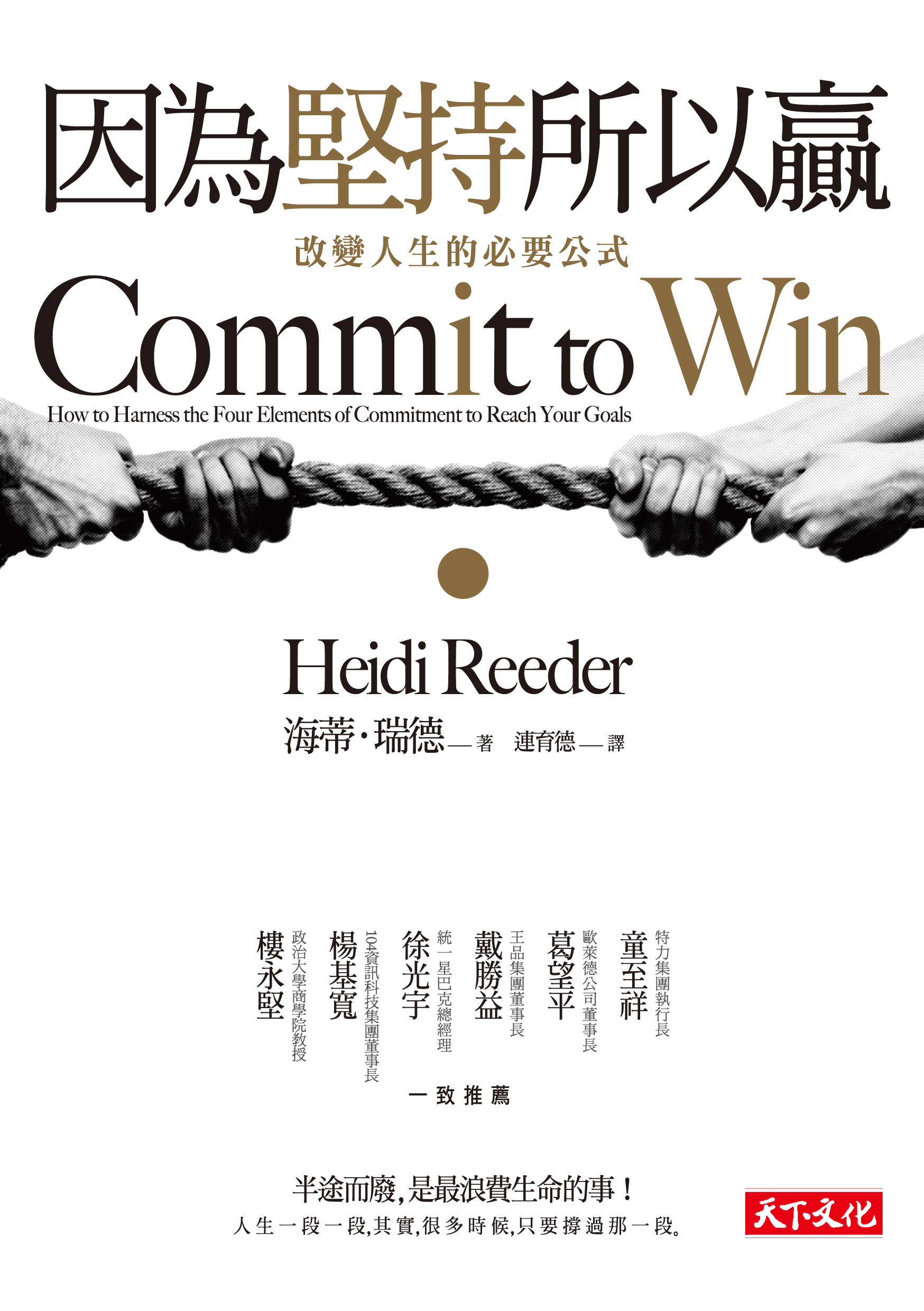 因為堅持，所以贏