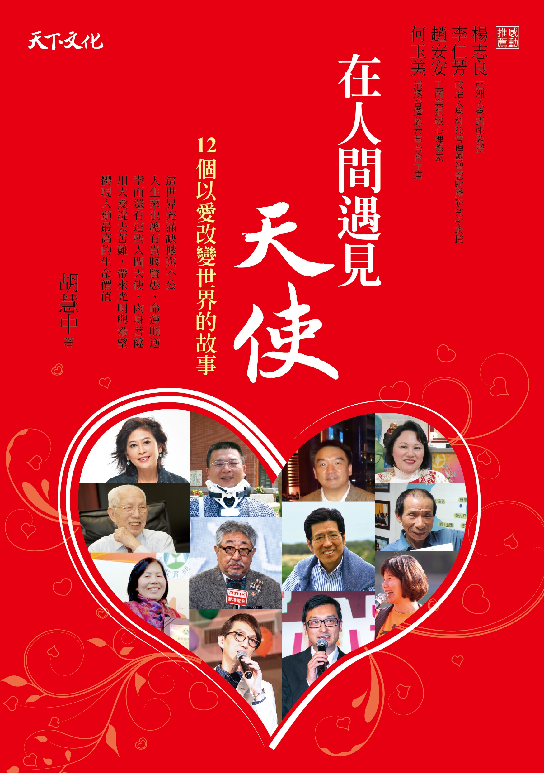 在人間遇見天使