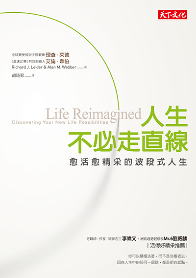 人生不必走直線