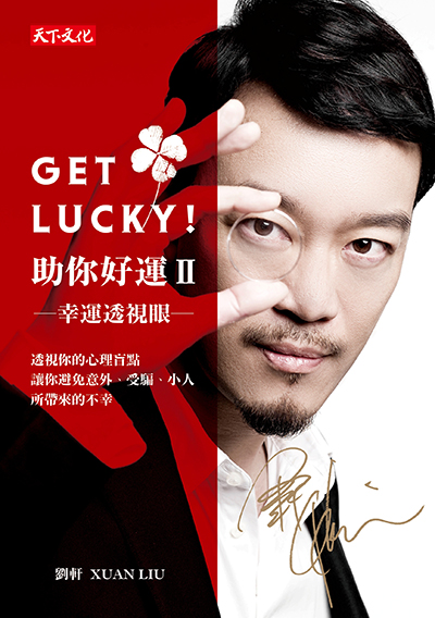 Get Lucky！助你好運Ⅱ