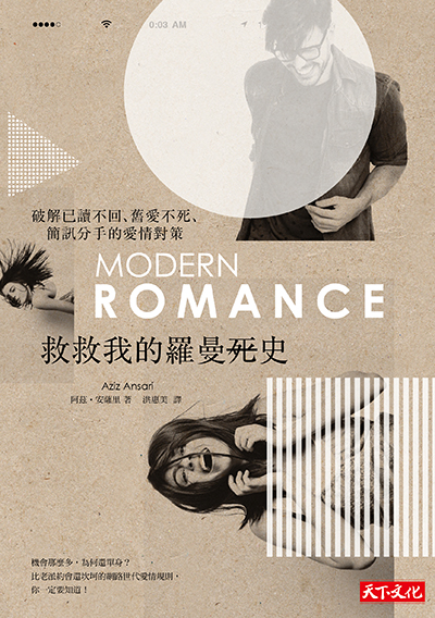 救救我的羅曼史