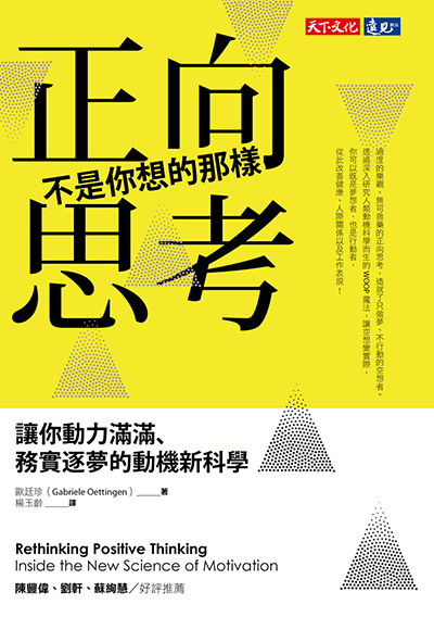 正向思考不是你想的那樣