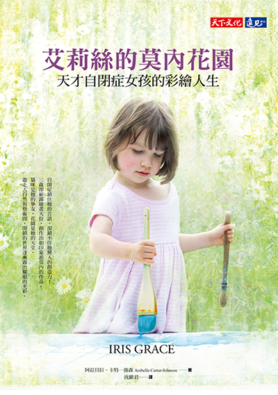 艾莉絲的莫內花園