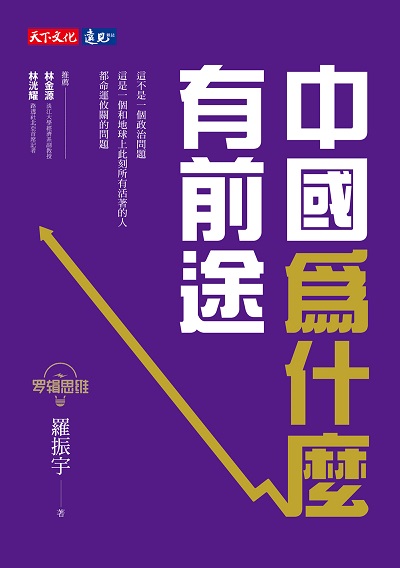 中國為什麼有前途