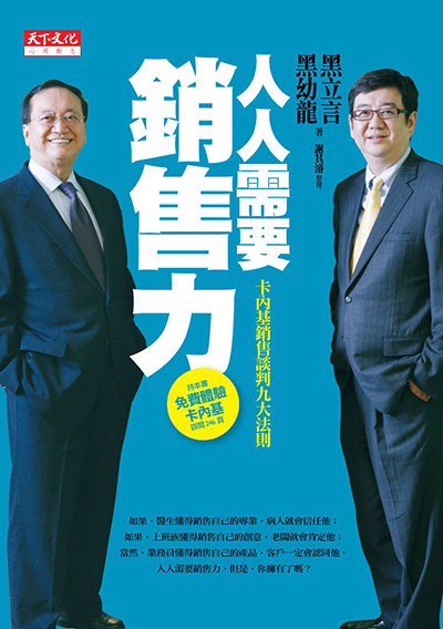 人人需要銷售力