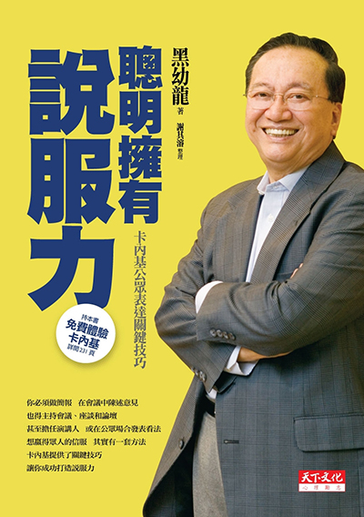 聰明擁有說服力