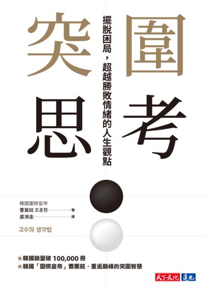 突圍思考