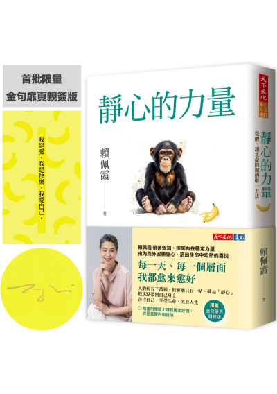 靜心的力量（金句扉頁親簽版）