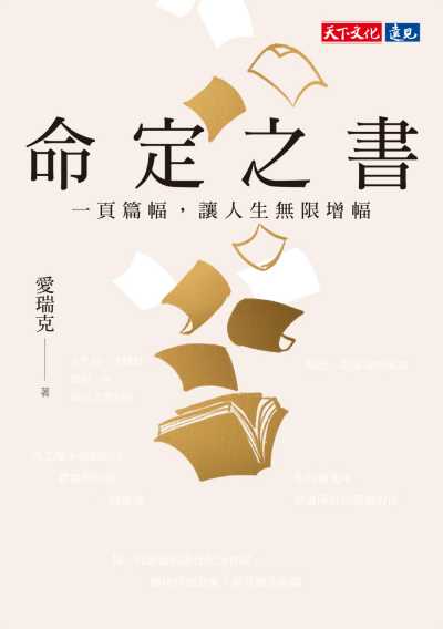 命定之書