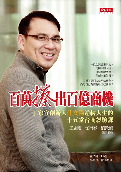 百萬擦出百億商機