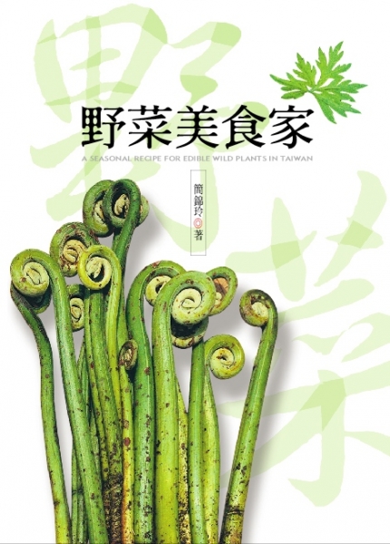 野菜美食家