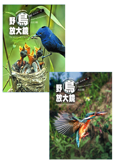 野鳥放大鏡套書