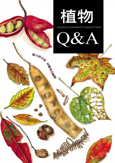 植物Q&A