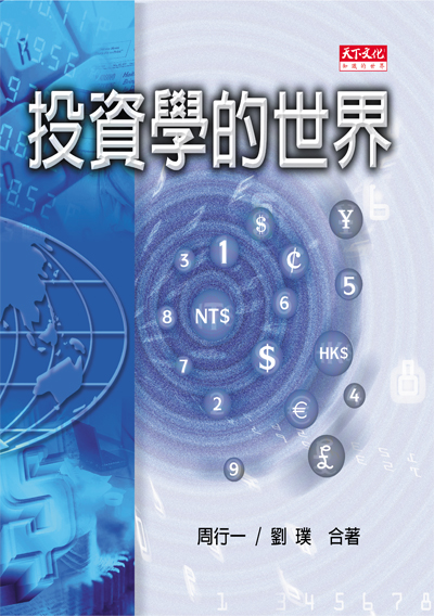 投資學的世界
