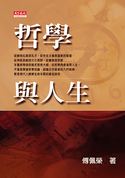 哲學與人生