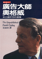 廣告大師奧格威