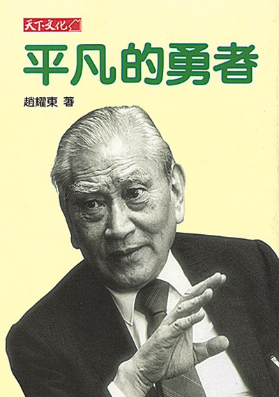 平凡的勇者