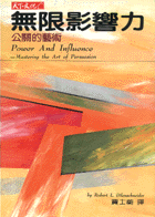 無限影響力