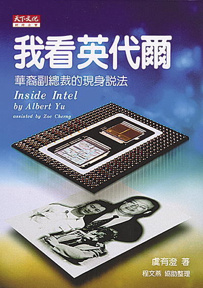 我看英代爾