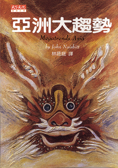 亞洲大趨勢