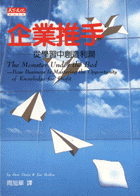 企業推手