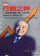 行銷之神
