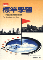 標竿學習