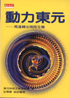 動力東元