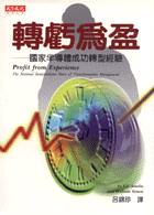 轉虧為盈