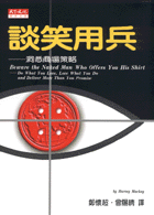 談笑用兵(修訂版)