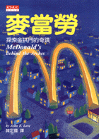 麥當勞（修訂版）