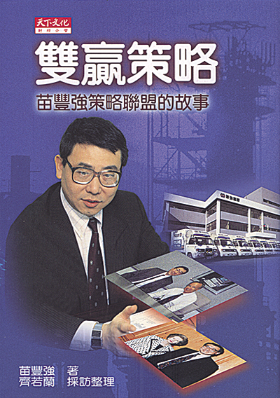 雙贏策略