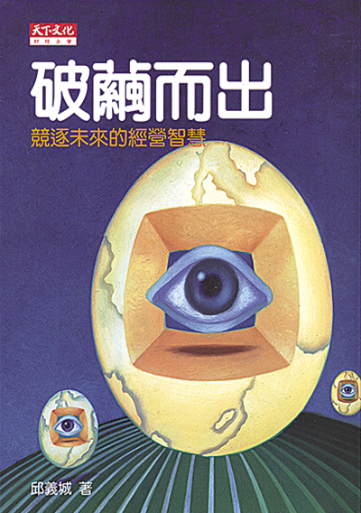 破繭而出