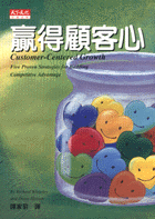 贏得顧客心