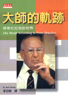 大師的軌跡