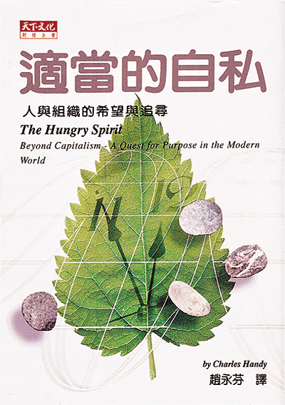 適當的自私