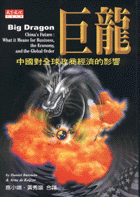巨龍