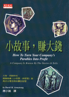 小故事,賺大錢