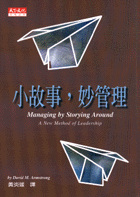 小故事，妙管理
