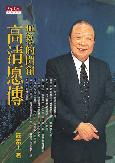 無私的開創
