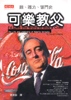 可樂教父