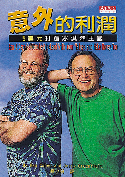 意外的利潤