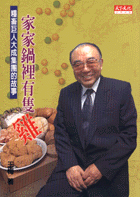 家家鍋裡有隻雞