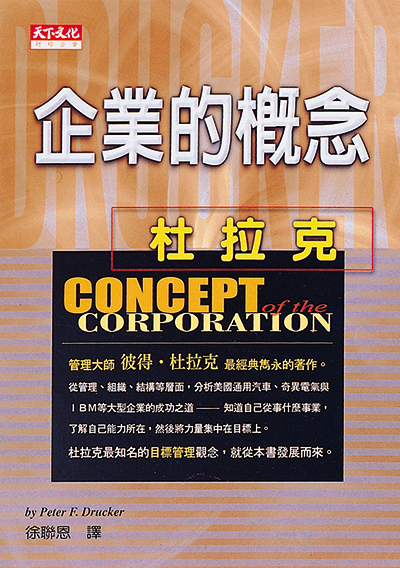 企業的概念