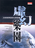 虛幻樂園