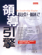領導引擎