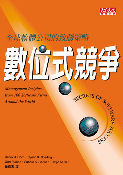 數位式競爭