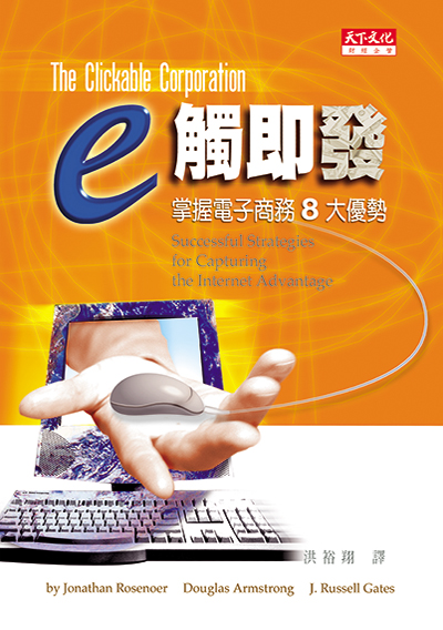 e觸即發