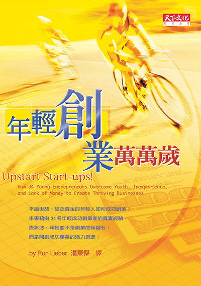 年輕創業萬萬歲