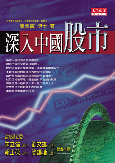 深入中國股市